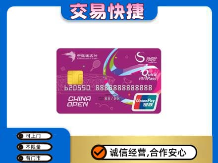 辛集市回收中银通支付卡