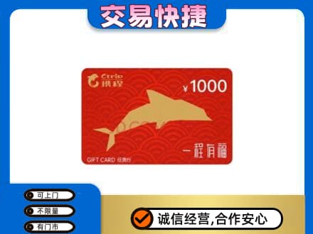 辛集市回收携程任我行卡