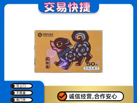 辛集市回收移动卡