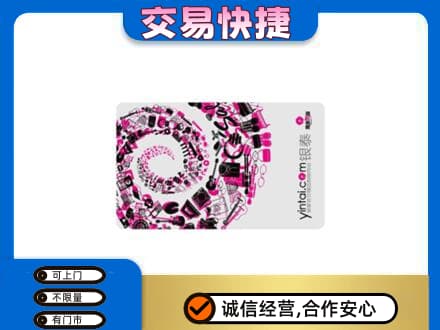 辛集市回收银泰卡