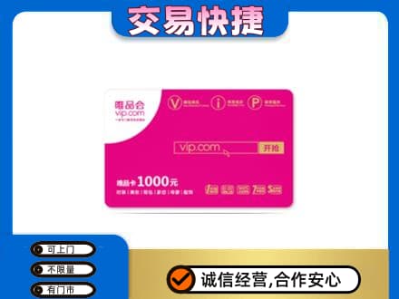 辛集市回收唯品会卡