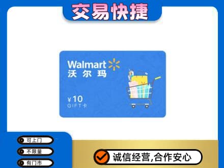 辛集市上门回收沃尔玛卡