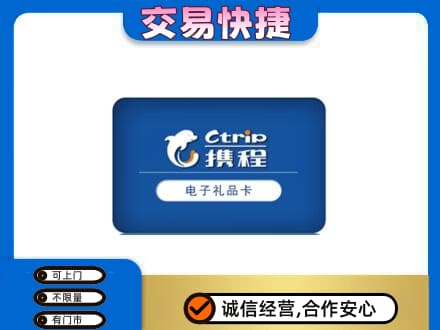 辛集市购物卡回收携程礼品卡.jpg