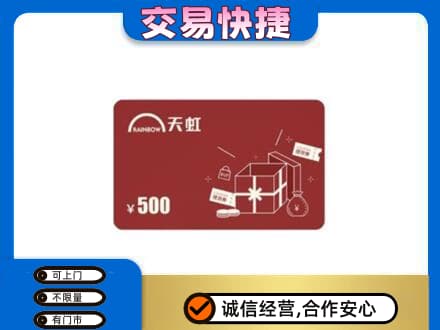 辛集市回收天虹卡