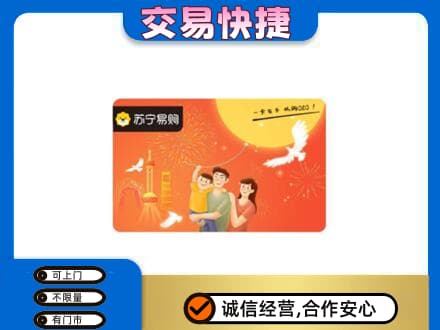 辛集市上门回收苏宁易购卡