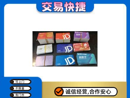 辛集市上门回收超市卡