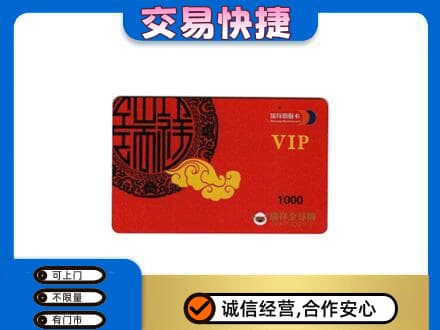 辛集市上门回收瑞祥商联卡