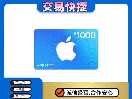 辛集市上门回收苹果充值卡