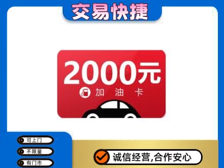 辛集市上门回收加油卡