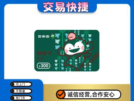 辛集市上门回收百果园卡