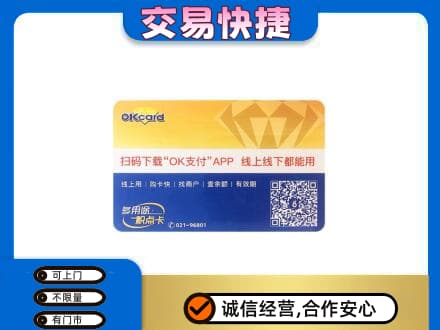 辛集市上门回收百联OK购物卡