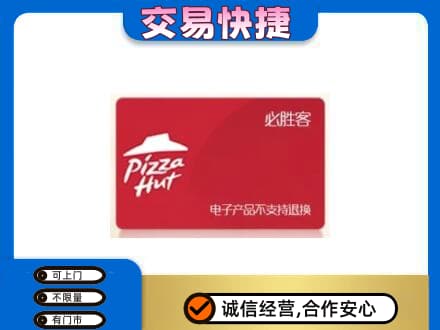 辛集市上门回收必胜客卡