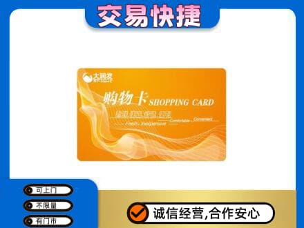 辛集市购物卡回收大润发卡.jpg