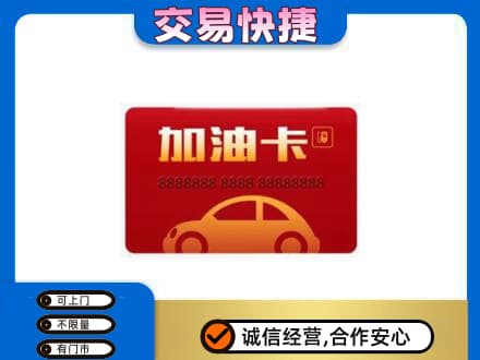 辛集市回收中石油卡