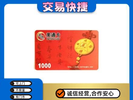 辛集市回收美通卡