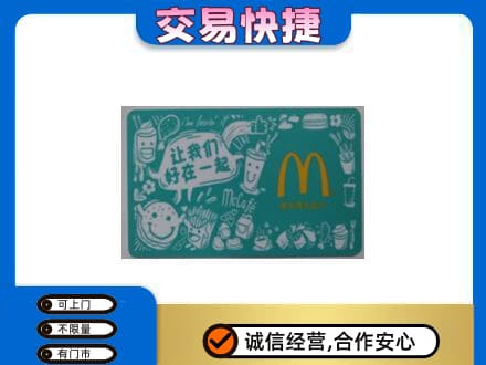 辛集市回收麦当劳卡
