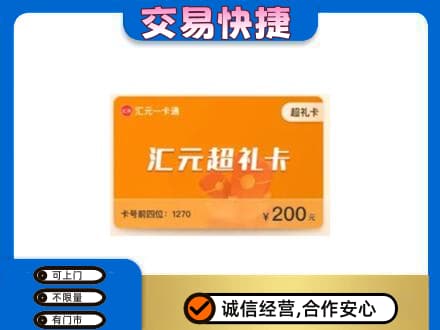 辛集市回收汇元卡