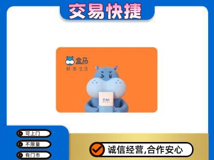 辛集市回收盒马生鲜卡