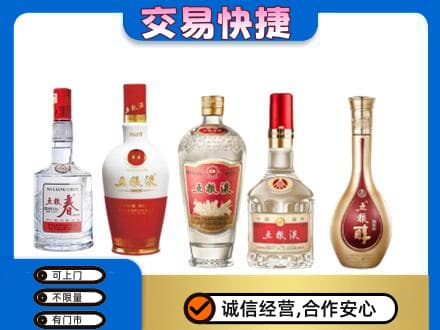 辛集市名酒回收五粮液系列.jpg