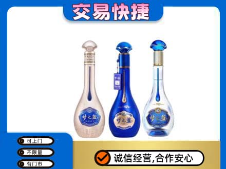 辛集市名酒回收梦之蓝系列.jpg