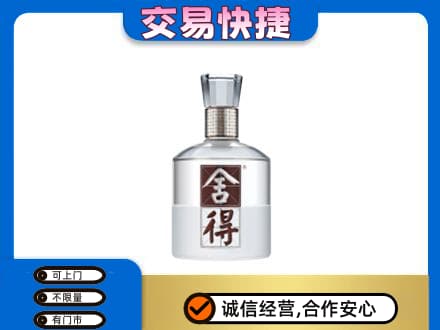 辛集市名酒回收舍得.jpg