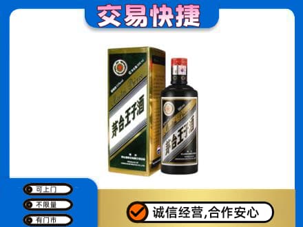 辛集市茅台回收王子酒.jpg